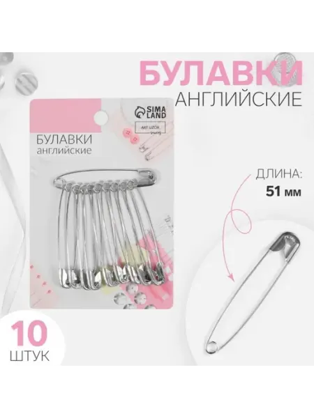 In Mother's Hands Булавки английские №4, 52 мм, 10 шт, цве