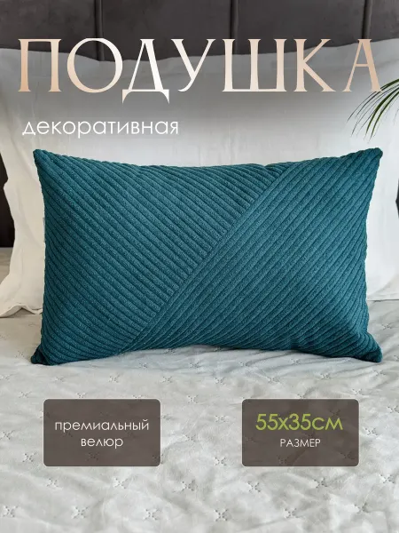 Минтер Подушка декоративная Linea 55х35см велюр