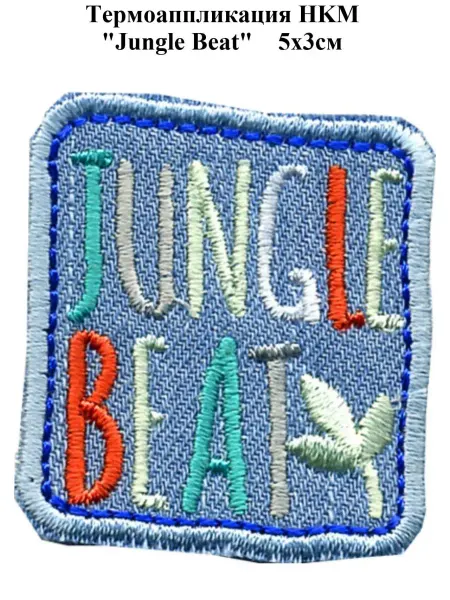 HKM Термоаппликация "Jungle Beat", 5x3см