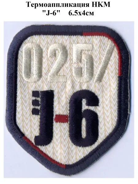 HKM Термоаппликация "J-6", 6.5x4см