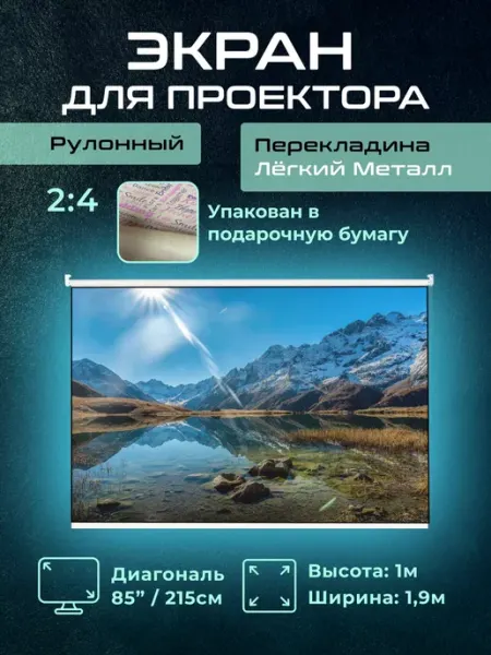 Gozhy Экран для проектора рулонный "G2M" 1х1,9м