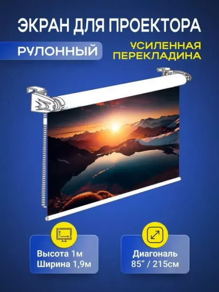 Gozhy Экран для проектора рулонный белый 1х1,9м