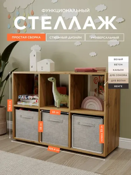 Bontega Стеллаж деревянный для игрушек и книг 6 ячеек