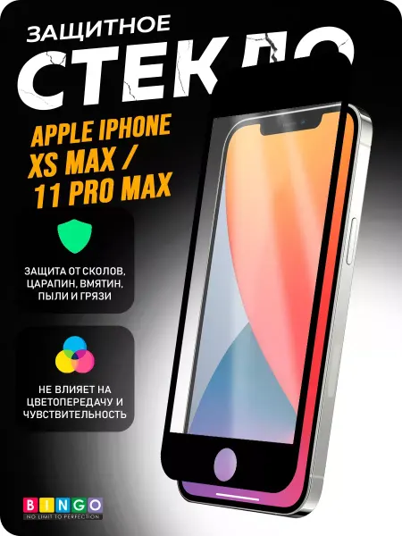 BINGO. Глянцевое защитное стекло 9H на iPhone XS Max, 11 Pro Max