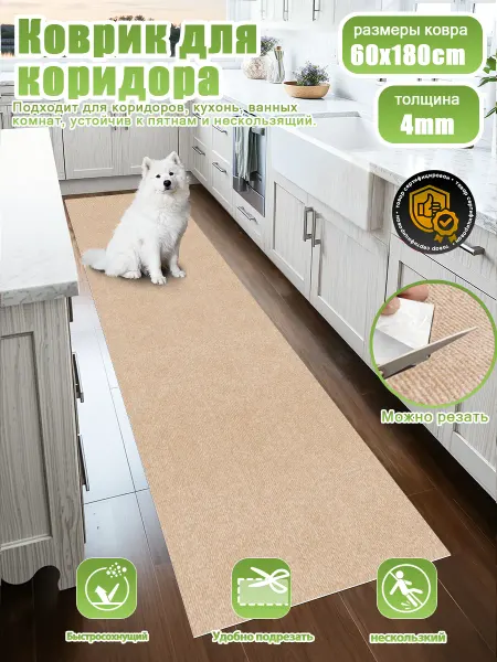 АМТЕПК Коврик противоскользящий для кухни и коридора 60x180 см
