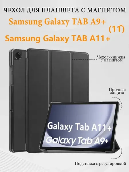 Чехол книжка на Samsung Galaxy Tab A11+/Tab A9+ 11 / Самсунг Галакси Таб А11+/Таб А9+ 11" Олаф