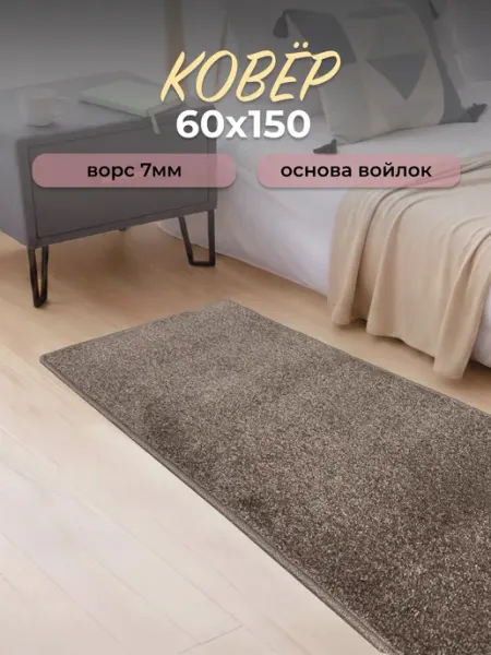 Print design Ковер комнатный на пол 60х150