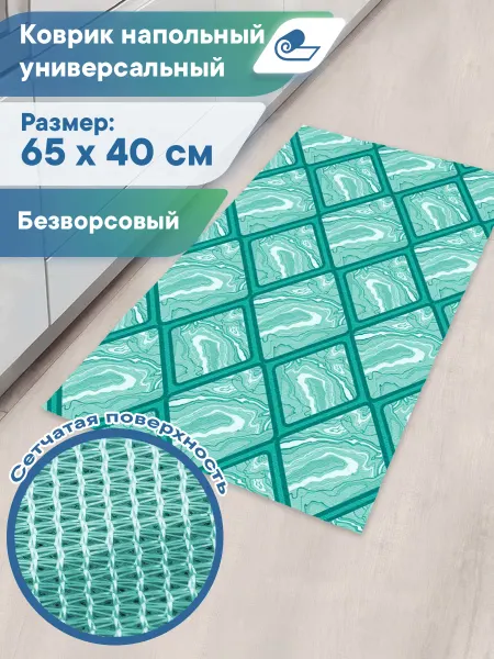 VILINA Ковер комнатный безворсовый на пол 65х40 см
