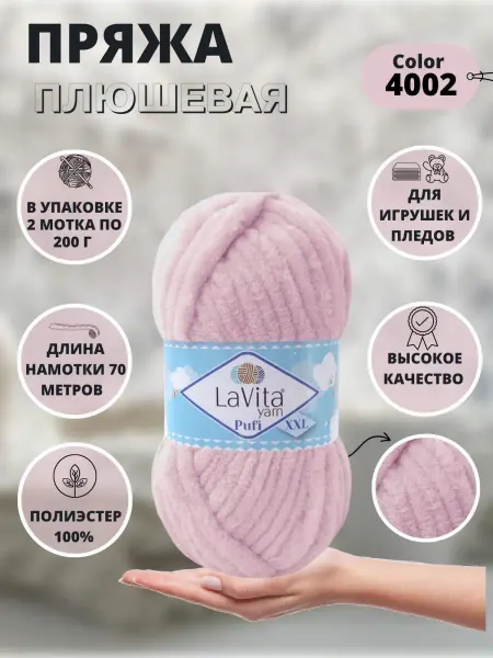LAVITA YARN Плюшевая пряжа Лавита Пуфи XXL 2 шт 70 метров розовый