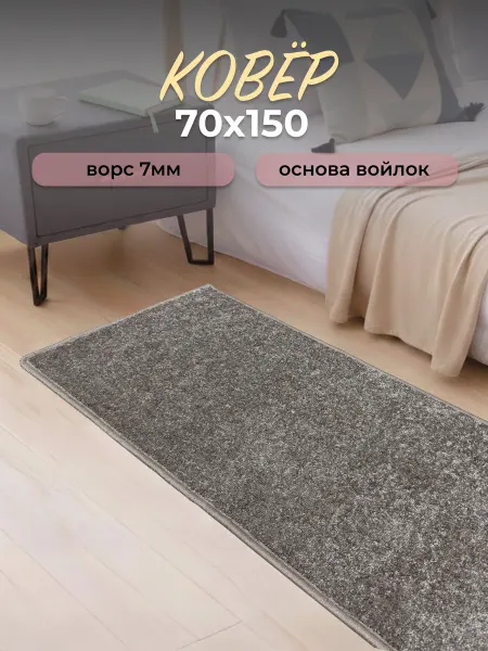 Print design Ковер комнатный на пол 70х150