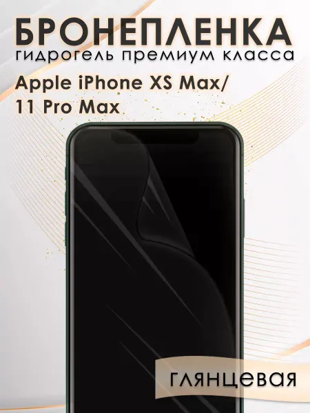 AKSDiadem Гидрогелевая пленка на экран iPhone XS Max, 11 Pro Max