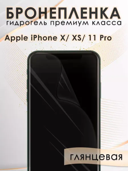 AKSDiadem Гидрогелевая защитная пленка на экран iPhone X, XS, 11 Pro