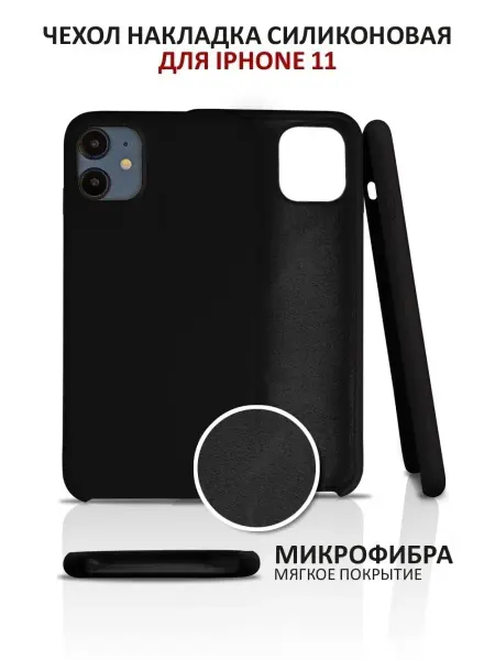 APG-T Чехол на iPhone 11 силиконовый на айфон