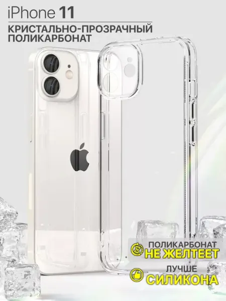 HIZA Прозрачный чехол на Apple iPhone 11 защита
