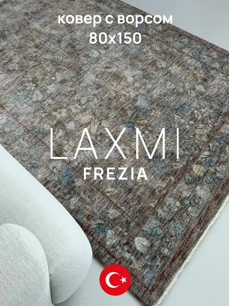 LAXMI Ковер 80х150 комнатный винтажный с бахромой на пол