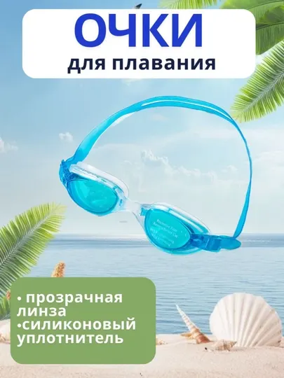 Защитные очки для плавания, с наушникам