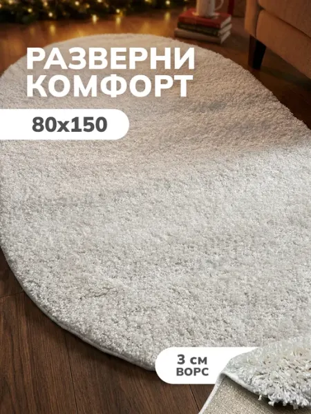 Верона Ковер комнатный ворсовый 80х150 для дома