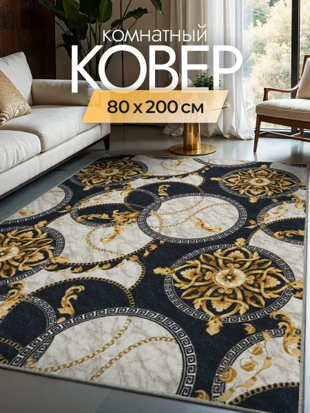 Sabilux Коврик комнатный с ворсом 80х200 на кухню