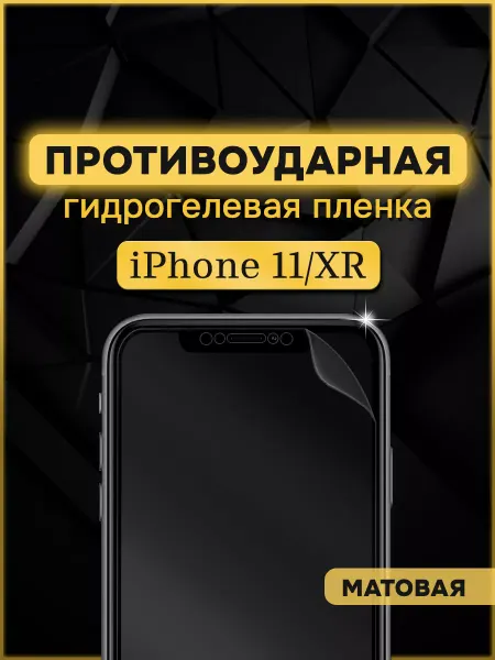 Armor Up Защитная гидрогелевая пленка на iPhone 11 XR
