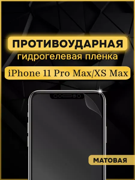 Armor Up Защитная гидрогелевая пленка на iPhone 11 Pro Max Xs Max