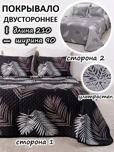 Покрывало на кровать и диван 90х210 евро стеганое