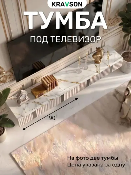 KRAVSON Тумба под телевизор подвесная белая мрамор, 90х30х20 см