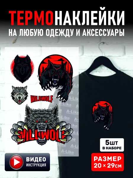 A-Like Термонаклейка на одежду заплатка Волк