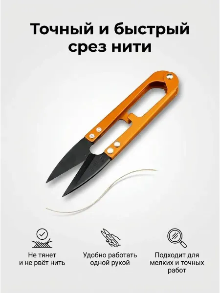 AuraWood Ножницы сниппер для обрезки ниток 11см