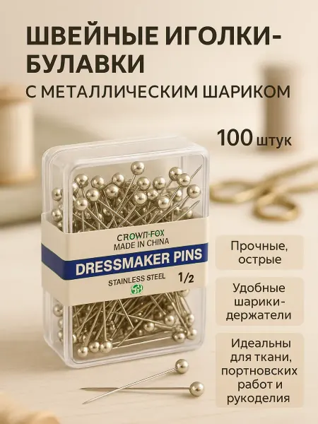 ABMESKY Булавки портновские с головкой иголки с шариком