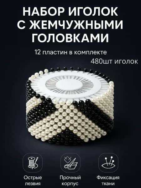 ABMESKY Иголки портновские булавки с шариком для рукоделия 480 шт