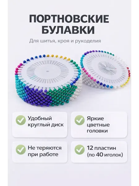 ADms1 Портновские булавки на диске, 480шт для шитья и кроя