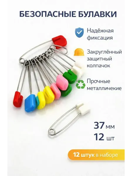 AERAKANY Булавки для одежды, шитья и рукоделия 12 шт