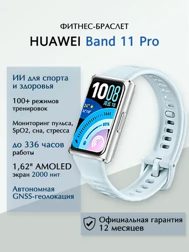 HUAWEI Фитнес-браслет Band 11 Pro (CDY-B49) Черный