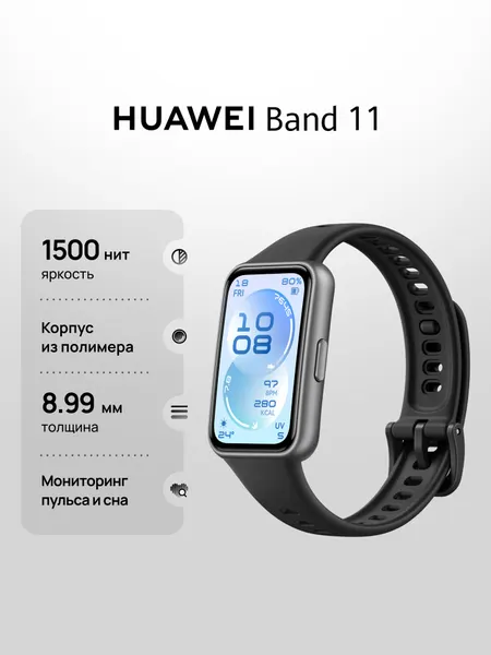 Фитнес браслет HUAWEI Band 11 Сиреневый, полимерный корпус, Ростест (ЕАС)