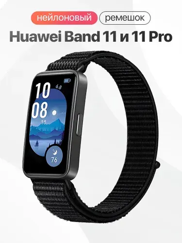 Нейлоновый ремешок для Huawei Band 11, 11 Pro / Тканевый ремешок на смарт-часы Хуавей Бэнд 11, 11 Про / Черный