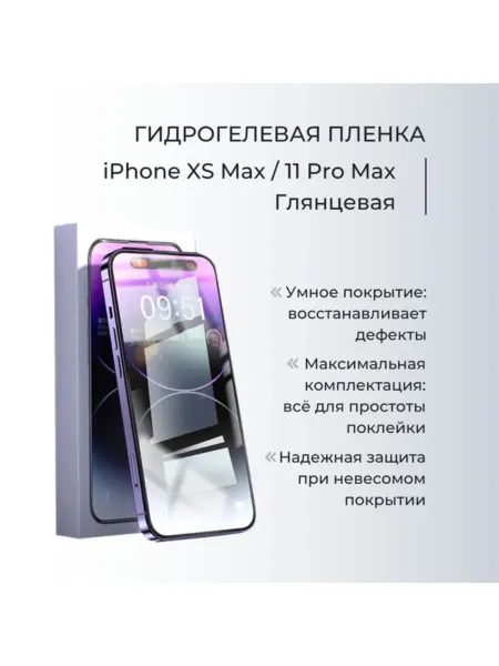 Batme Гидрогелевая защитная пленка для iPhone Xs Max, 11 Pro Max