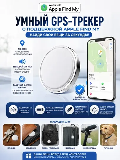Умный Bluetooth GPS-трекер с поддержкой Apple Find My