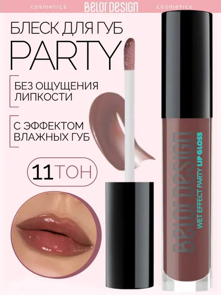 BELOR DESIGN Блеск бальзам для губ с оттенком party тон 11