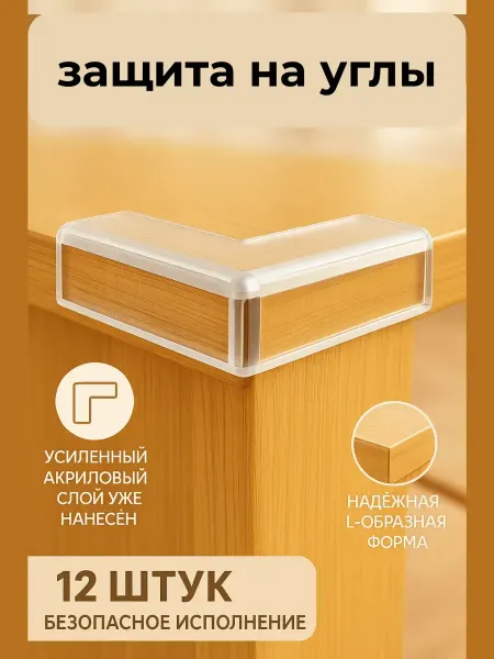 AuraWood Защитные уголки мебельные детские накладки 12 шт самоклейка
