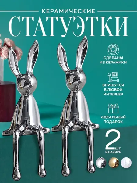 Home Balance Статуэтка кролик интерьерная для декора дома на полку