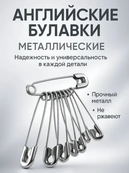 BANUIS Булавки английские набор для рукоделия и шитья металлические
