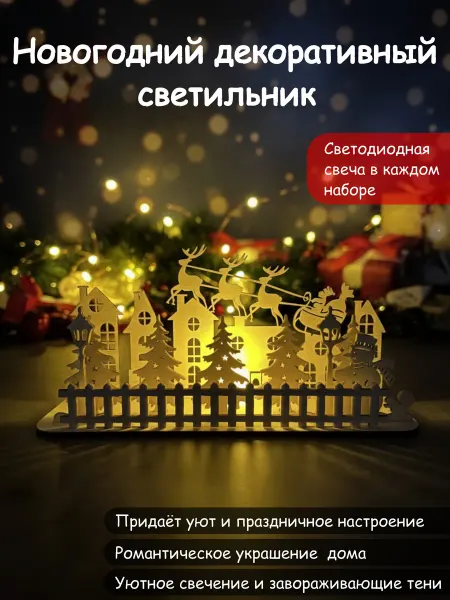 Beargreen Новогодний декоративный светильник "Дед мороз" из фанеры