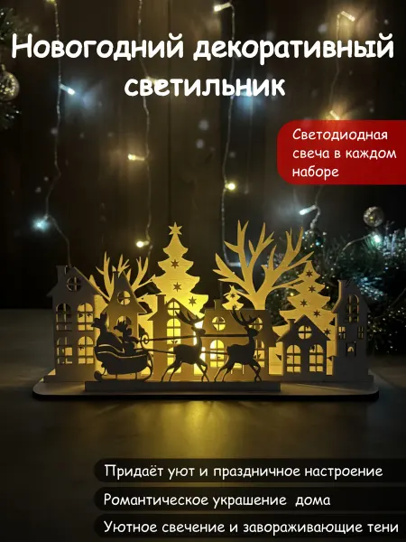Beargreen новогодний декоративный светильник "Ёлки" из фанеры