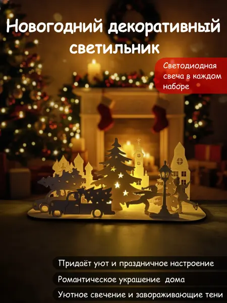 Beargreen Новогодний декоративный светильник "Площадь" из фанеры
