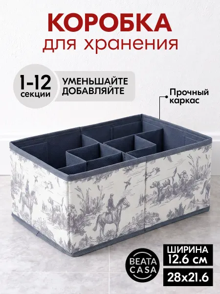 Beata Casa органайзер складной текстильный большой