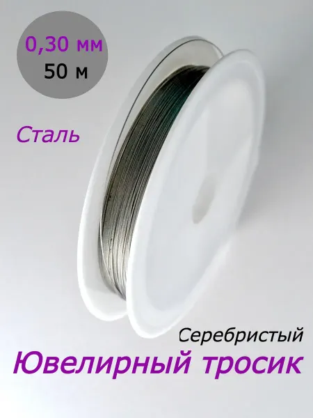Lady Biju Ювелирный тросик проволока ланка для украшений и творчества