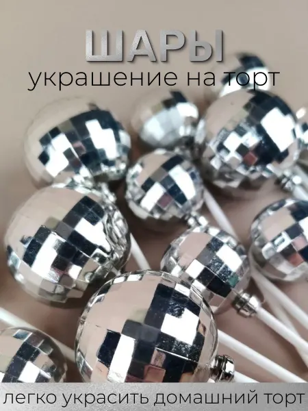 BiskvitimeShop Топперы Шары на торт