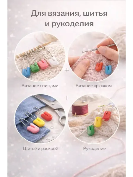 SAMIR BRAND Булавки безопасные для вязания и шитья, цветные