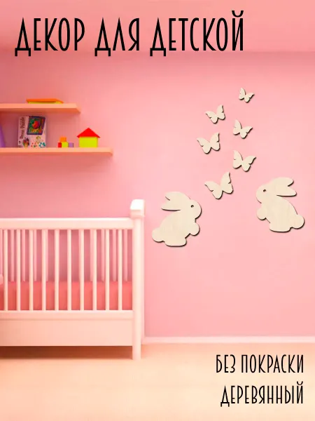CASHTAN Панно из дерева декор для детской зайчики