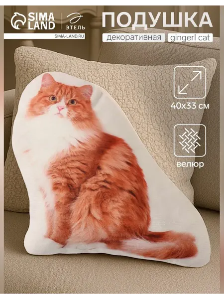 Этель Подушка декоративная в стиле котик ginger cat
